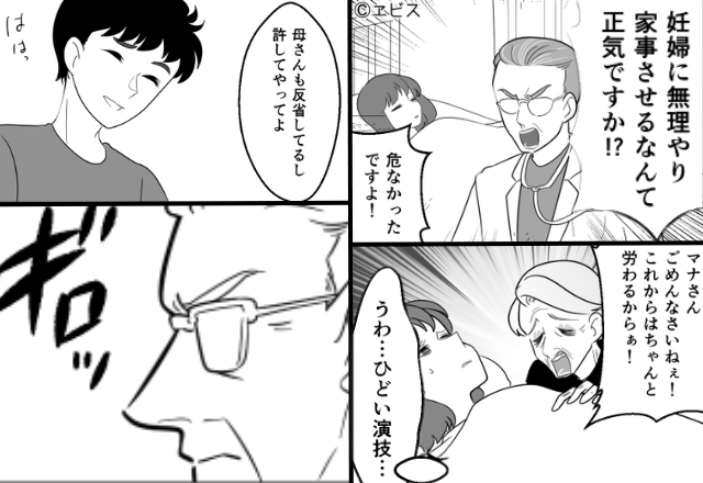 家事を強要すると嫁が倒れ…医師の前で“いい顔”をする義母！？夫も義母を庇うが⇒【ギロッ】医師の目は鋭かった話。