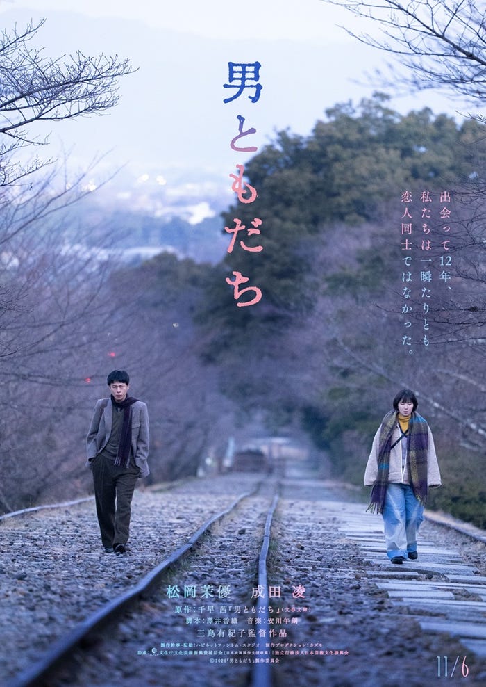 「男ともだち」ティザービジュアル(C)2026「男ともだち」製作委員会