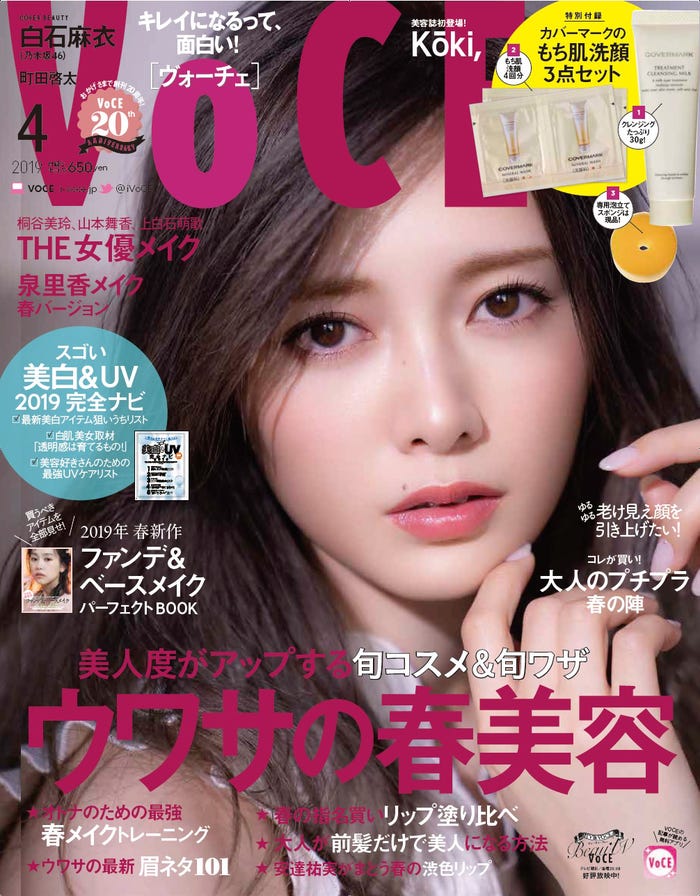 「VOCE」4月号(2月22日発売)/表紙:白石麻衣(画像提供:講談社)
