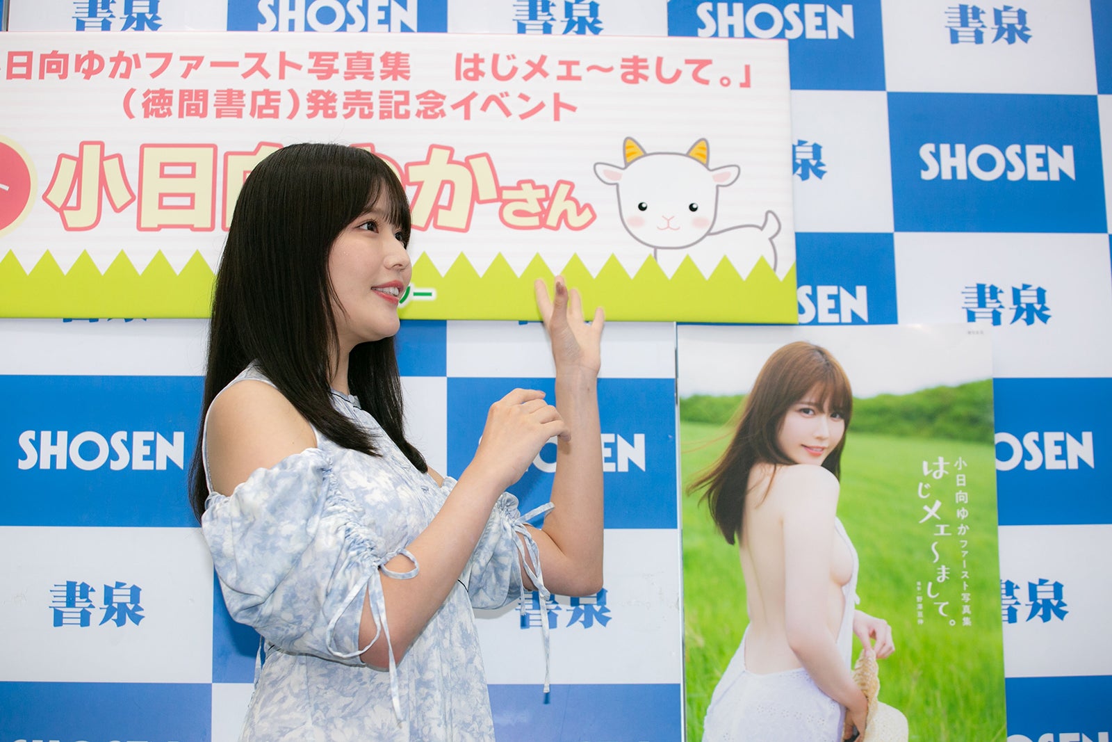 小日向ゆか（提供写真）