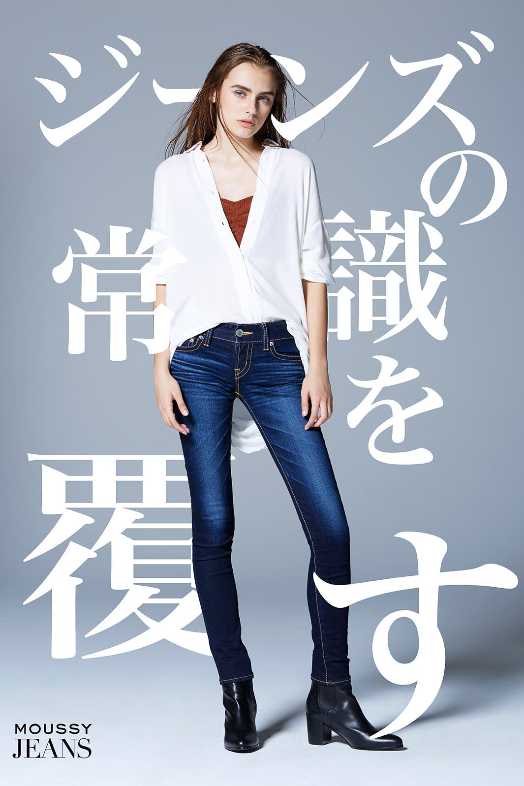 「MOUSSY」史上最高のスタイルアップジーンズ「Rebirth skinny」