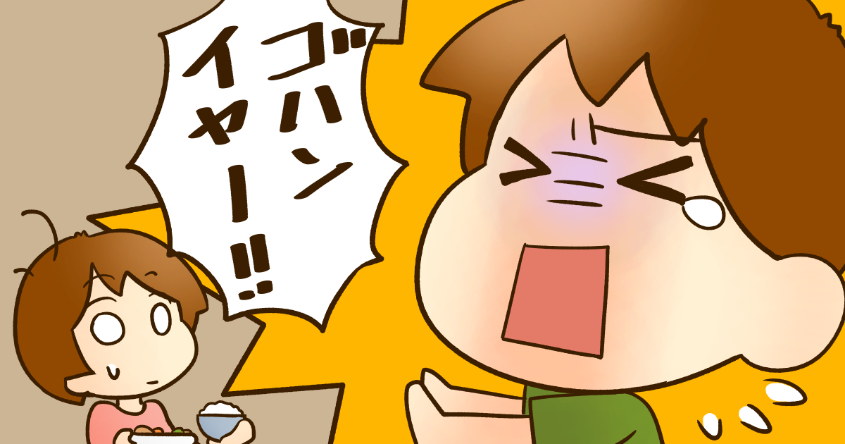 ＜食わず嫌い＞苦手でも一口は食べさせる？無理強いしない向き合い方、後で楽になるコツ