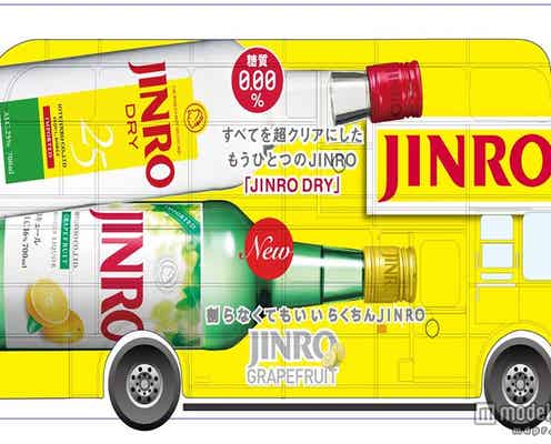 フルーティーな「JINRO」が女子の間で話題に 全国バスツアーも開催