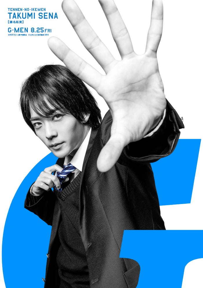 竜星涼「Gメン」キャラクターポスター(C)2023「Gメン」製作委員会(C)小沢としお(秋田書店)2015