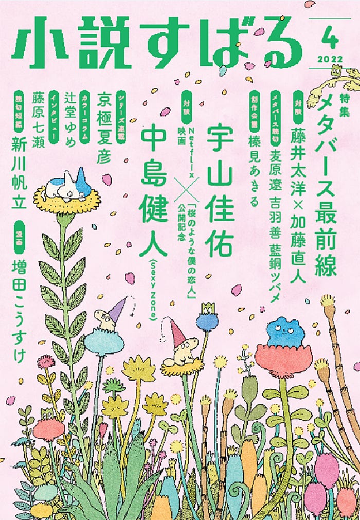 「小説すばる」4月号表紙(3月17日発売)(提供写真)