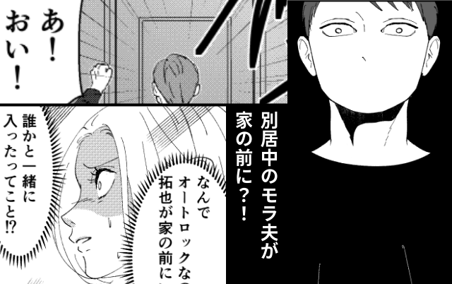 「てめぇは消えろ」だが妻が本当に消えると…⇒別居先に夫が押しかけて来た！？ピンチの妻が咄嗟にとった【行動】