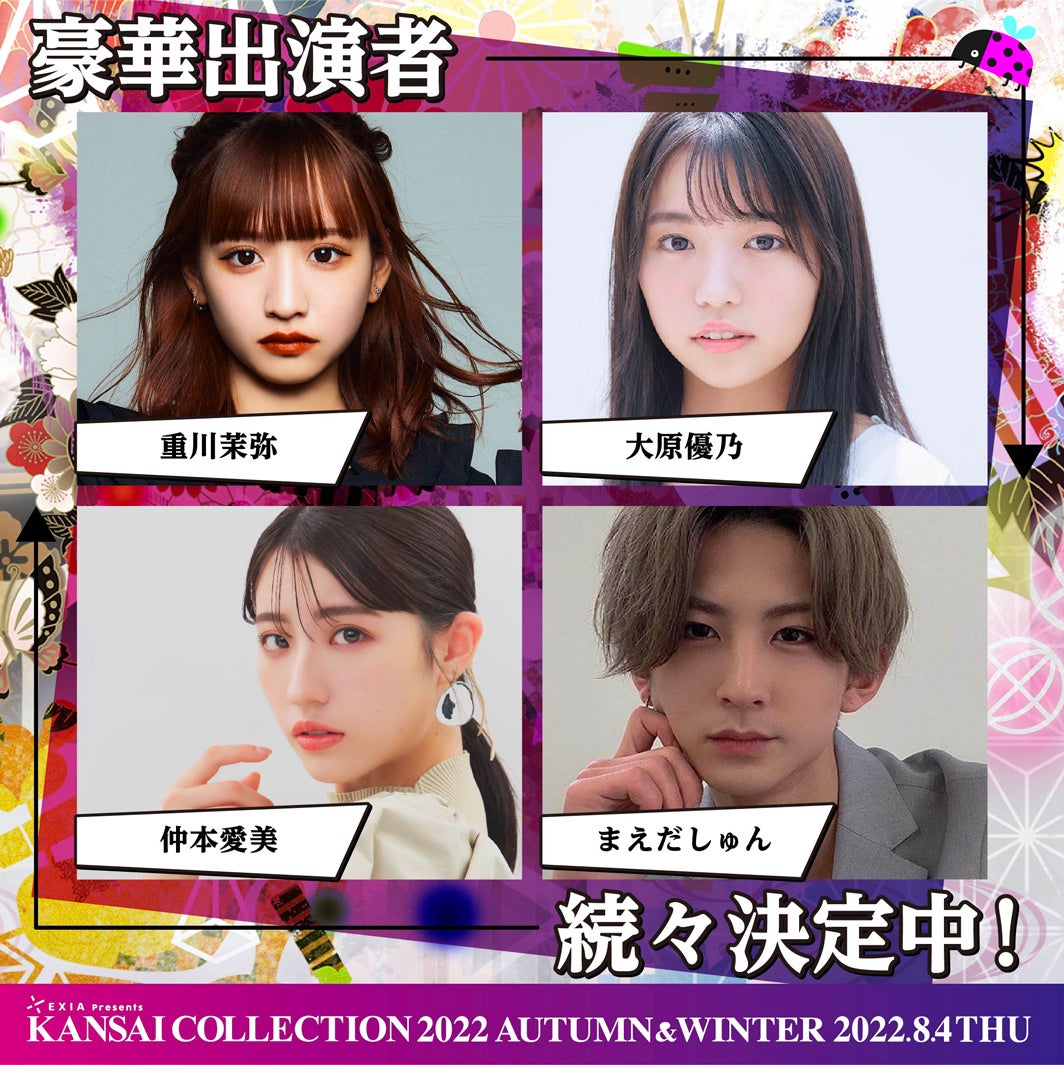 （上段左から時計回り）重川茉弥、大原優乃、まえだしゅん、仲本愛美（提供写真）