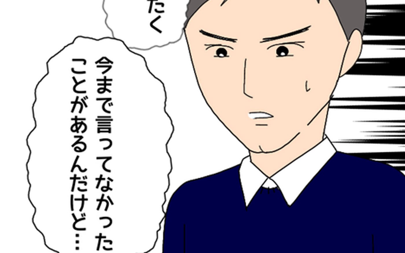 「言ってなかったことがあるんだけど…」突然の告白に動揺…優しい彼の壮絶な過去とは？【漫画】