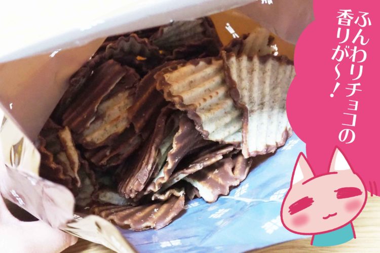 ロイズポテトチップチョコレート