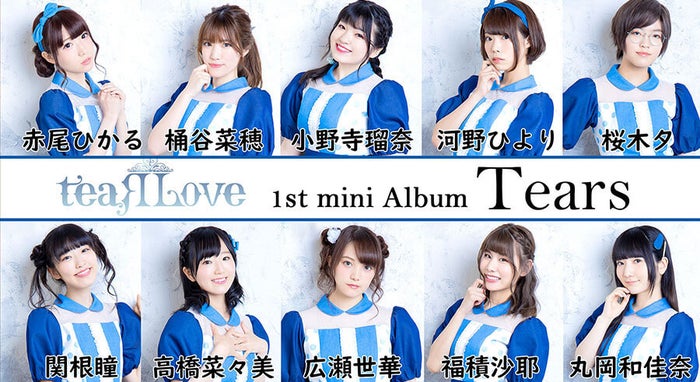 若手女性声優10人によるユニット・teaRLove(ティアラブ)の 1stミニアルバム『Tears』が2020年10月28日発売
