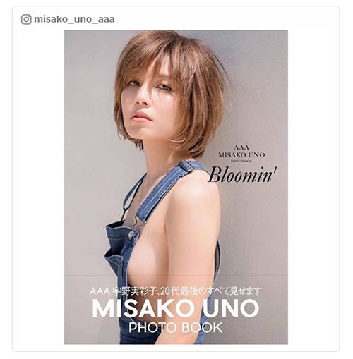 AAA宇野実彩子、美バストチラリ…大胆ショットにファン騒然「セクシーすぎ」「憧れ」