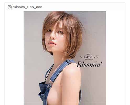 AAA宇野実彩子、美バストチラリ…大胆ショットにファン騒然「セクシーすぎ」「憧れ」