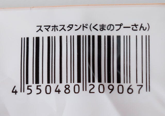 ダイソー　スマホスタンド（くまのプーさん）　パッケージ　JANコード