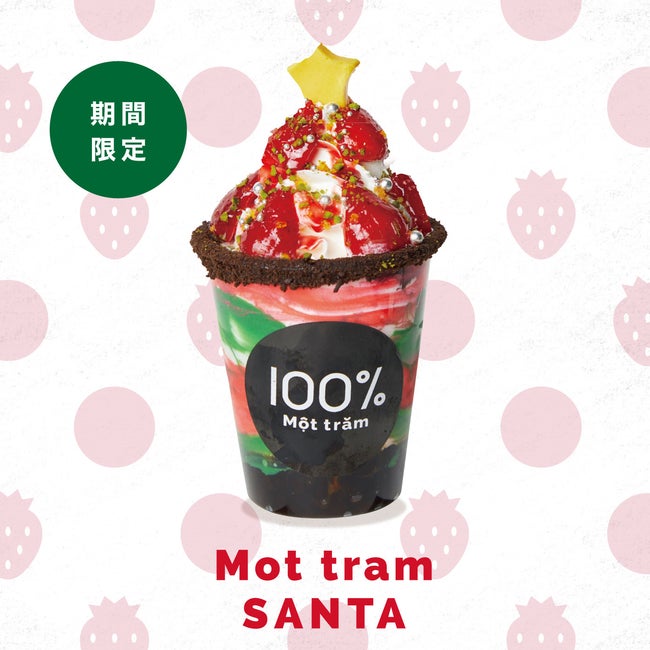 モッチャム サンタ 670円（税込）／画像提供：オペレーションファクトリー