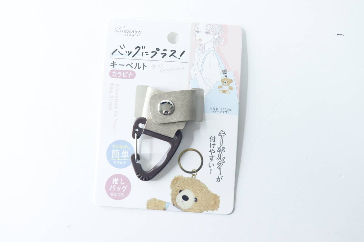 セリアのバッグキーベルトのパッケージ。ベージュのベルトと茶色のカラビナが見える。