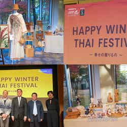 HAPPY WINTER THAI FESTIVAL〜幸せの贈りもの〜(C)モデルプレス