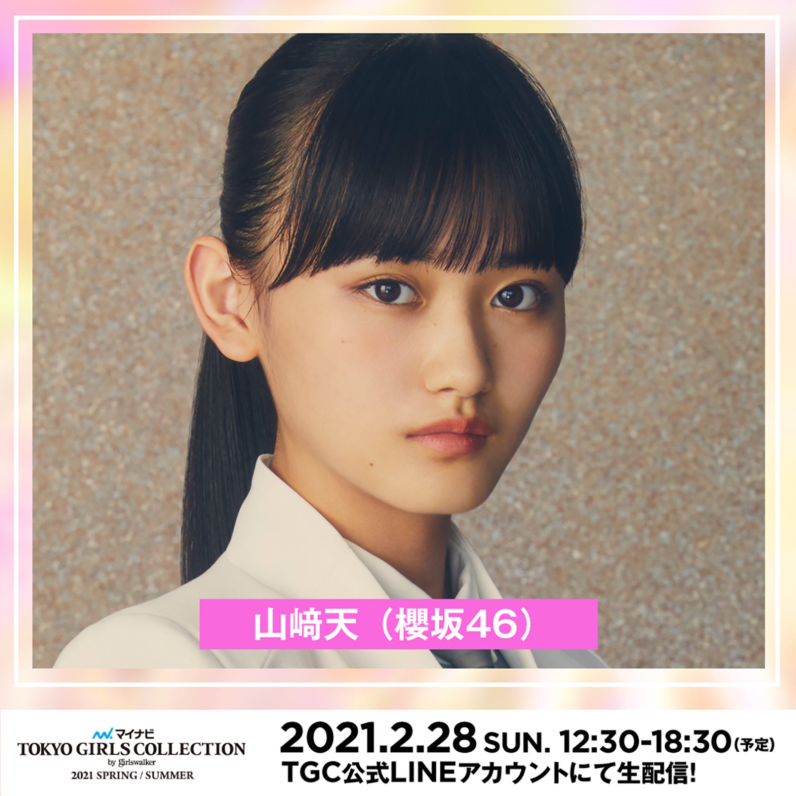 山崎天 （提供写真）