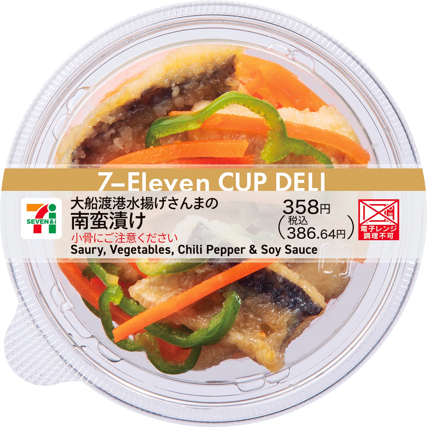 大船渡港水揚げ さんまの南蛮漬け／提供画像