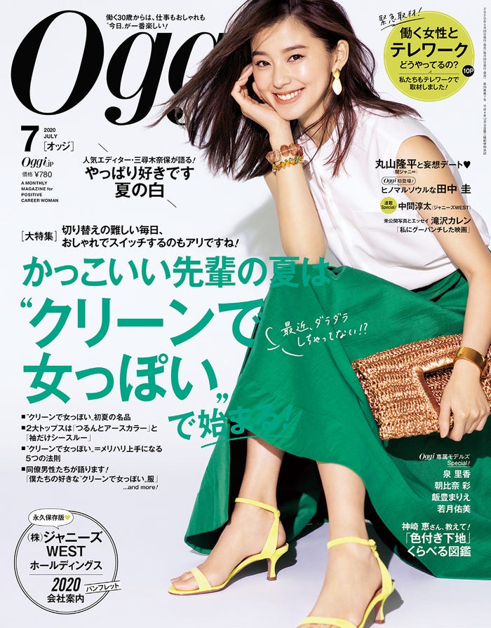 「Oggi」7月号(5月28日発売)表紙(画像提供:小学館)