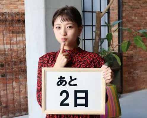 伊藤千晃「重大発表」へ“意味深カウントダウン”に期待高まる