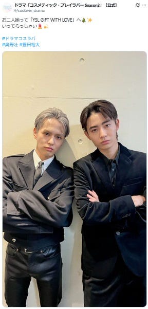 「コスメティック・プレイラバー」公式Xより