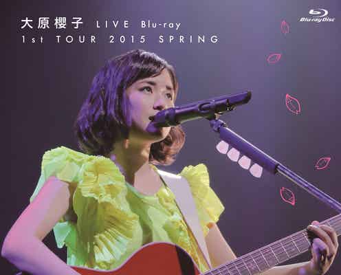 大原櫻子、ライブ映像作品4本をGW限定公開