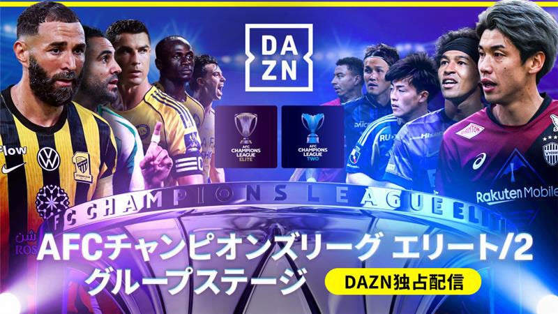 「【DAZN】AFCチャンピオンズリーグ」（提供写真）