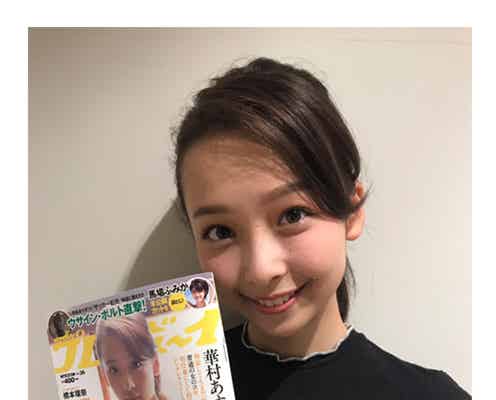 “グラビア界異例の新人“華村あすか、テレビ初出演で美貌絶賛 池田エライザが美バスト生チェックも