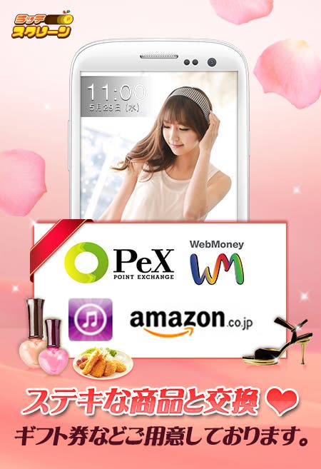 ファッションなどの最新トレンド情報も気軽にチェックしながらポイントもゲット