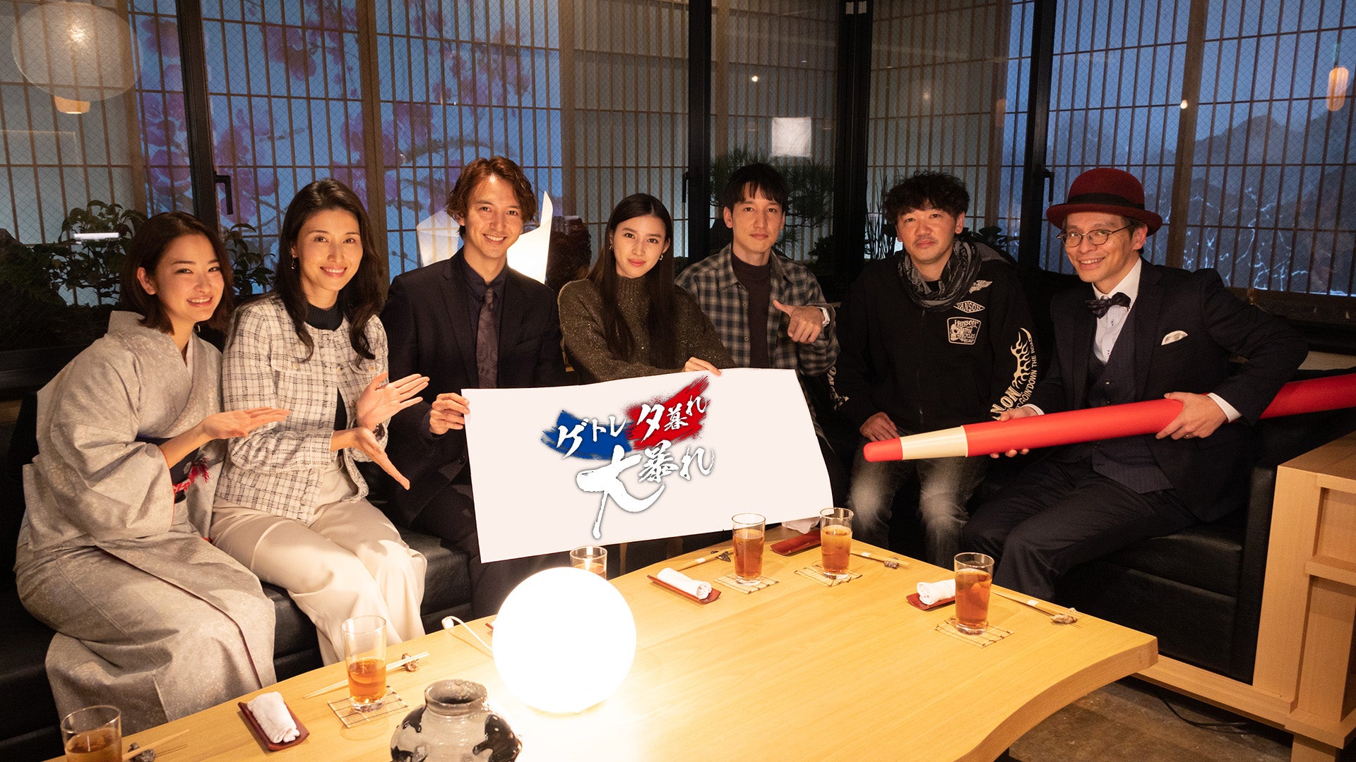 「Get Ready!」×「夕暮れに、手をつなぐ」コラボでTBS初の試み ゲスト俳優も出演決定＜ゲトレ夕暮れ大暴れ＞