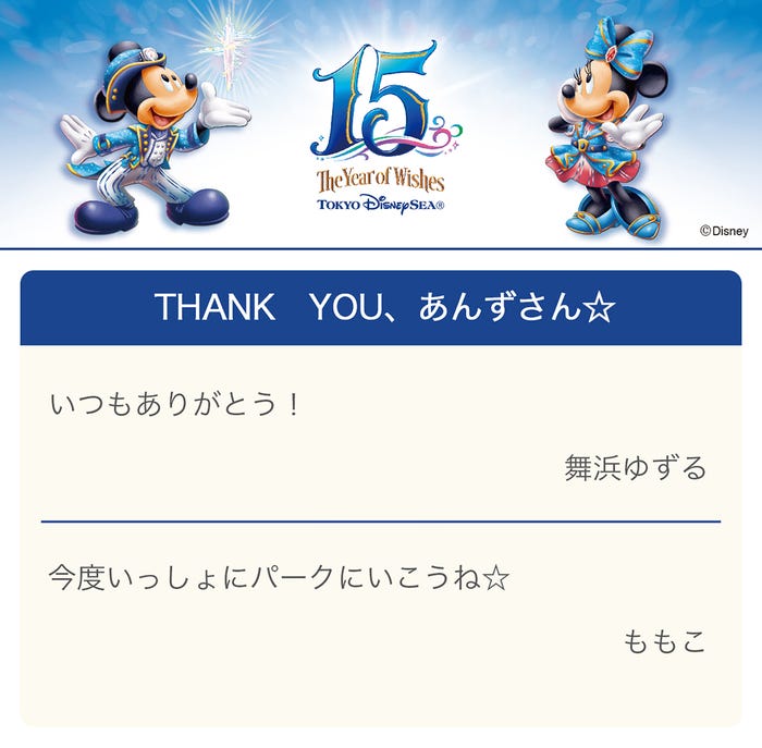 東京ディズニーシー15周年記念デザイン(C)Disney