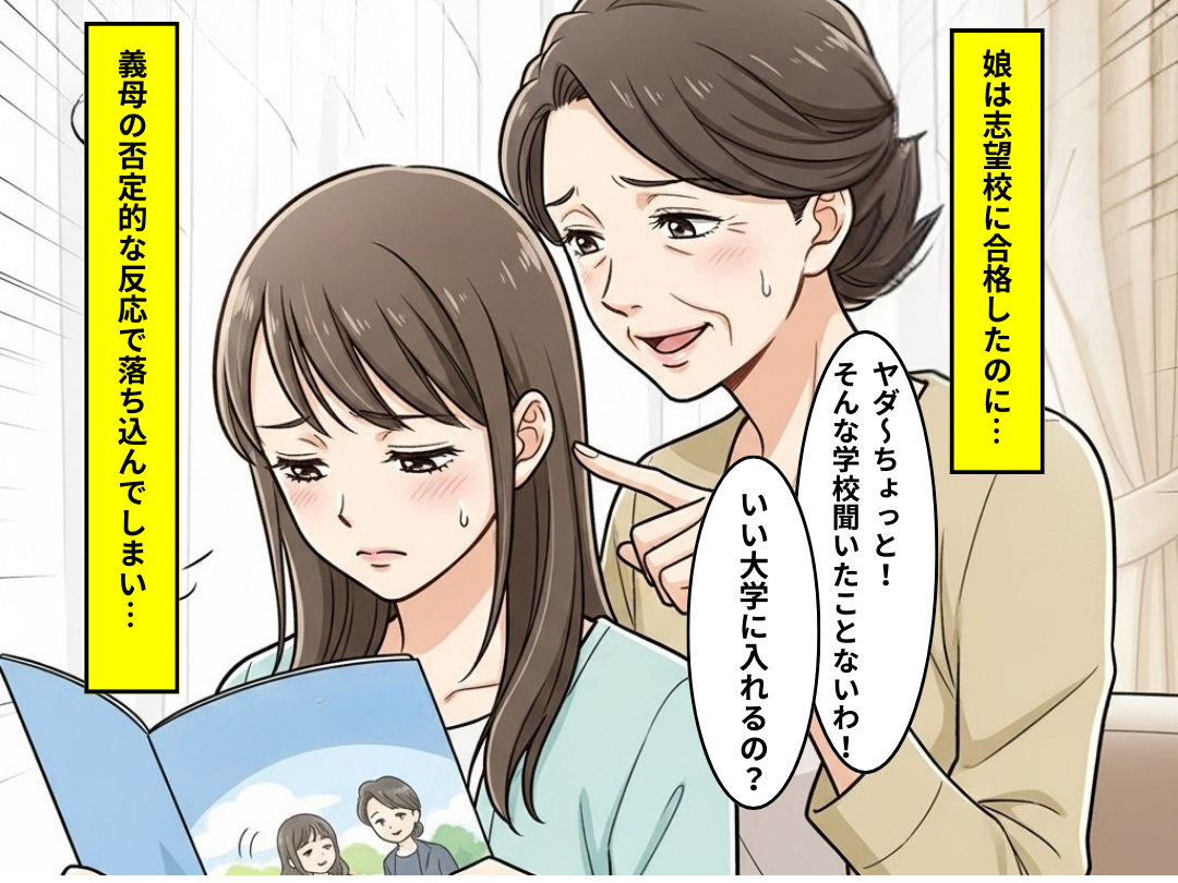 娘の進学先を【バカにする】学歴主義の義母。しかし親戚の集まりで⇒義兄の“容赦ない一言”に、赤っ恥！？