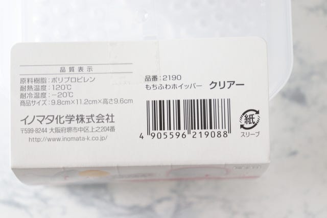 ダイソー　もちふわホイッパー　パッケージ　JANコード