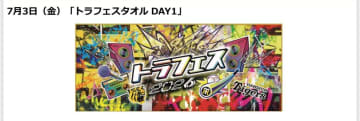 阪神「トラフェス2026」が7月3日からの広島2連戦で開催 「nobodyknows＋」や「遊助」がゲスト出演
