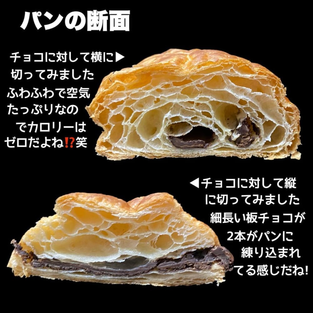 コストコのパンオショコラAOPの断面写真