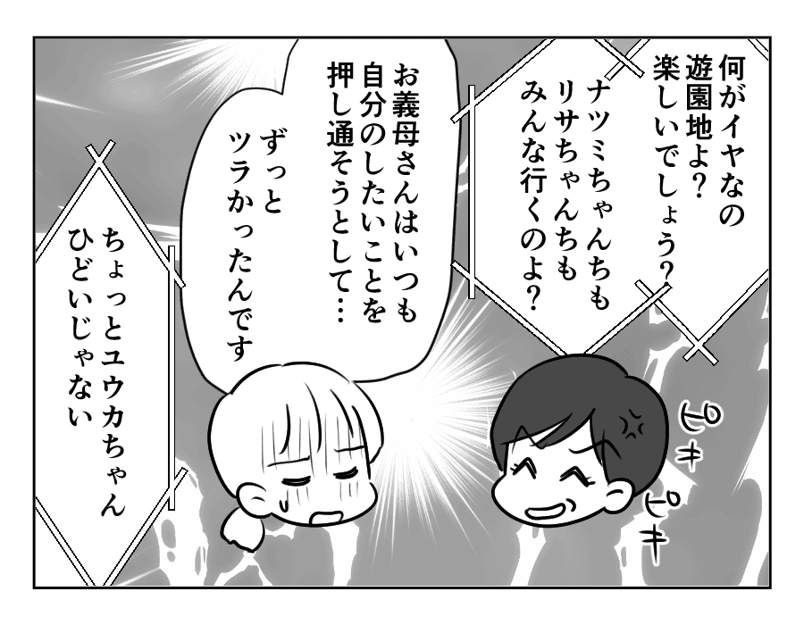 ノンデリ義母_069