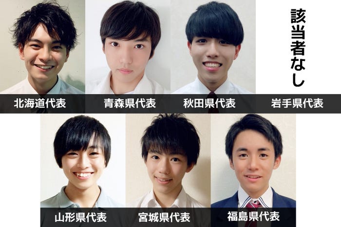 「男子高生ミスターコン2018」北海道・東北エリア