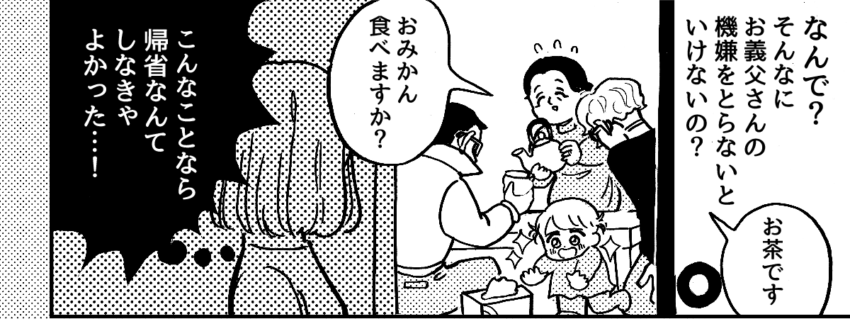 1_4_1.1才児に理想が高すぎる義父