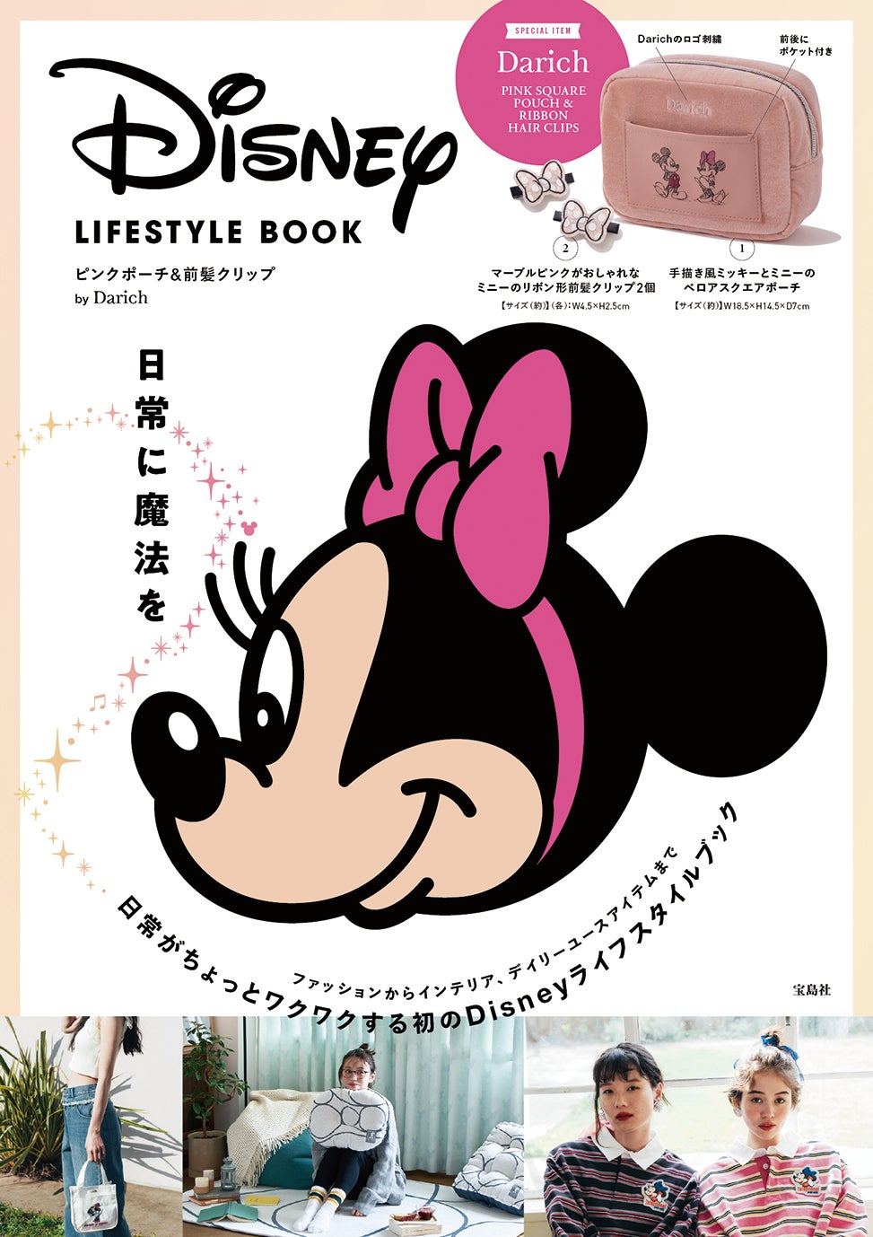 『Disney LIFESTYLE BOOKピンクポーチ＆前髪クリップ by Darich』（C）Disney