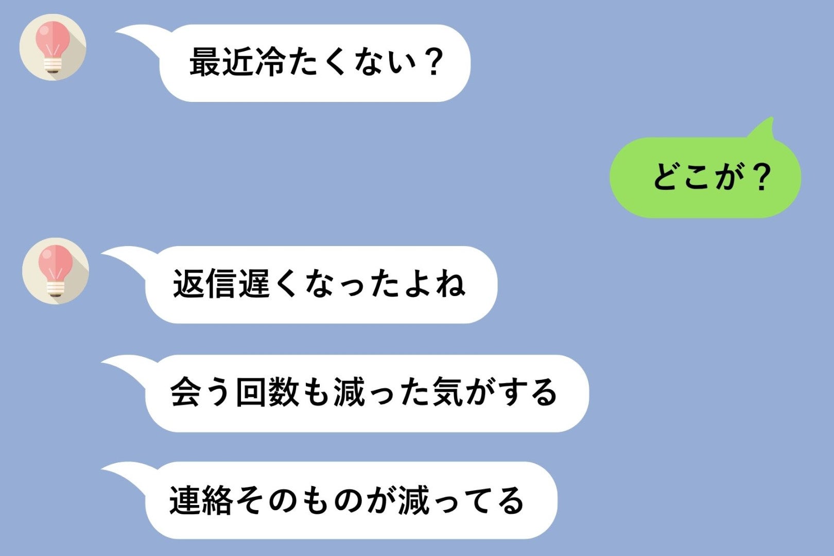 彼女の「冷たくない？」を全部反論で返した俺。翌朝にようやく「ごめん」と送れた話