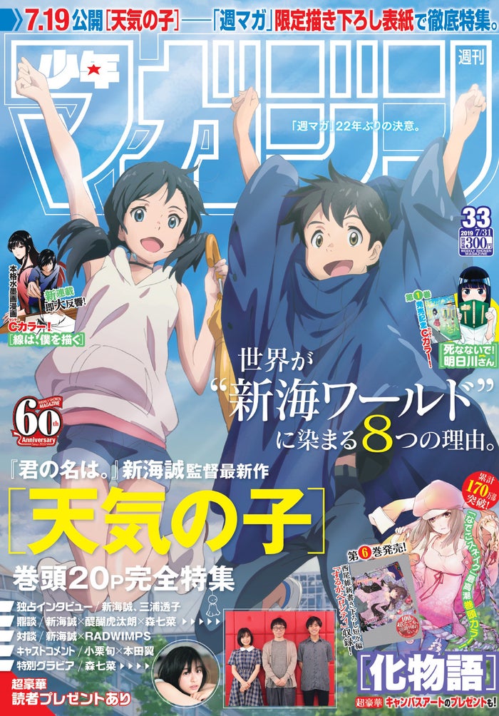 森七菜 大きな瞳に釘付け 天気の子 が もののけ姫 以来22年ぶりアニメ映画表紙に モデルプレス