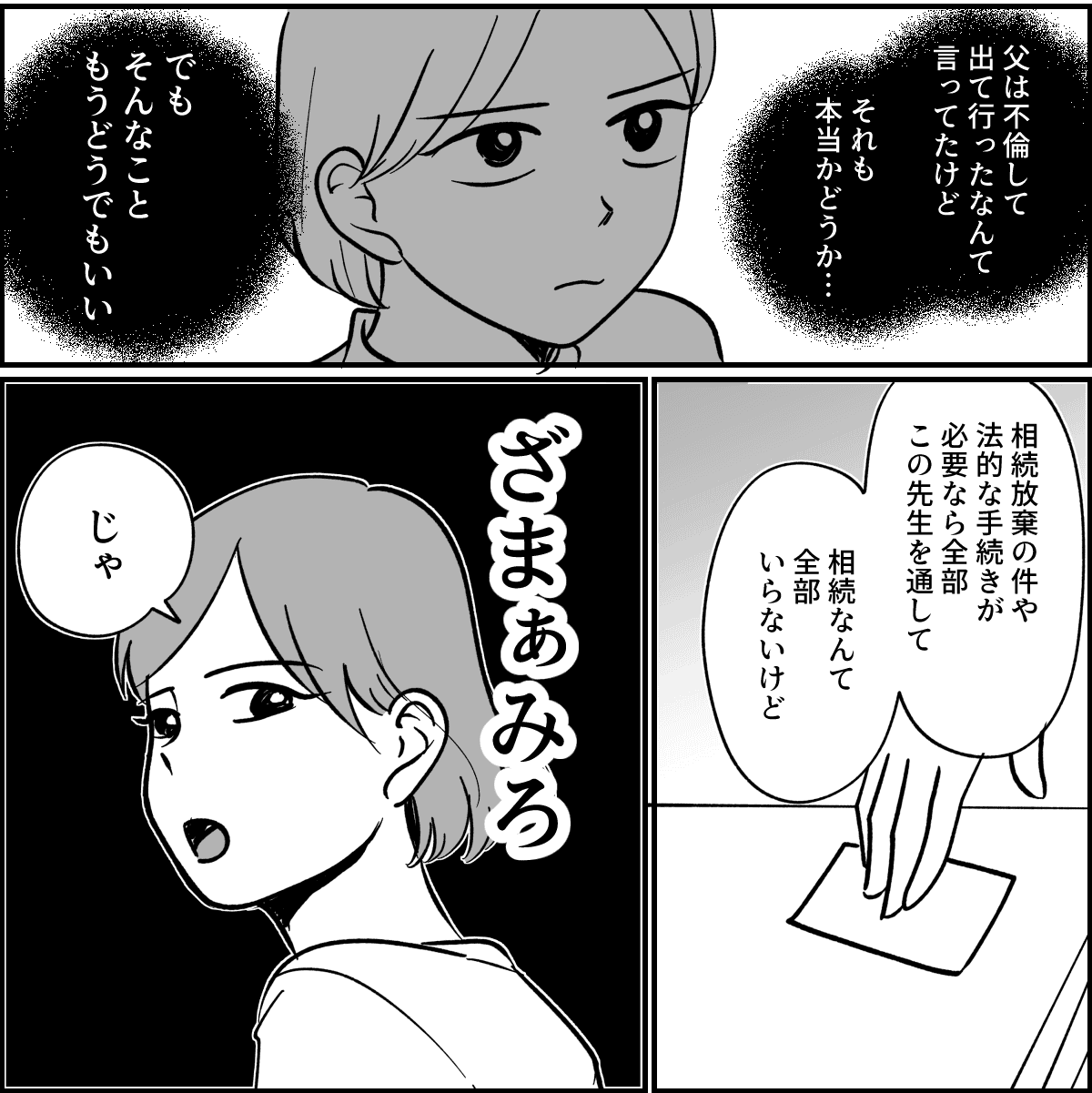 【全19話】義実家で明らかに浮いている義姉_051-2