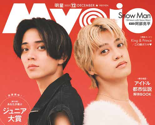 King & Prince、50問50答で相思相愛ぶり見せる “最強バディ”&“探偵れんかい”テーマに「Myojo」表紙登場