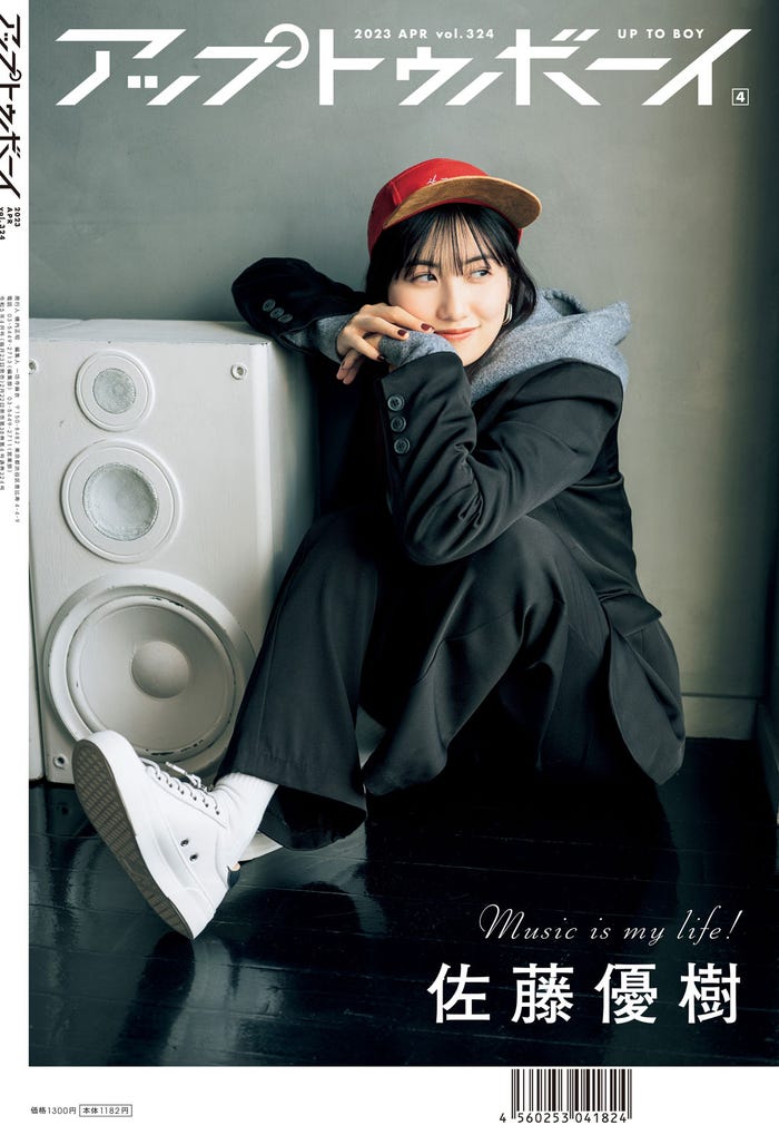 「アップトゥボーイ Vol.324」(2月22日発売)限定版裏表紙:佐藤優樹(画像提供:ワニブックス)