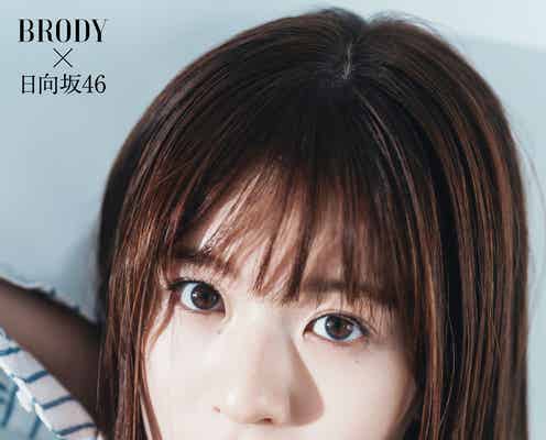 日向坂46松田好花、グループとして今後目指す場所明かす 「BRODY」表紙登場