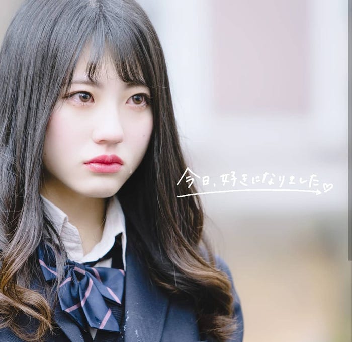 「今日、好きになりました。」(提供写真)