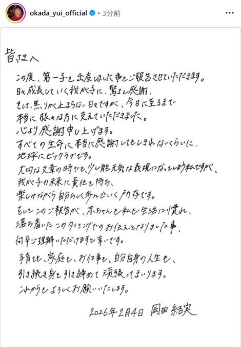 岡田結実Instagramより