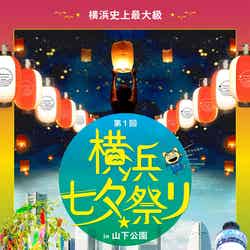 横浜七夕祭り2025in山下公園/提供画像