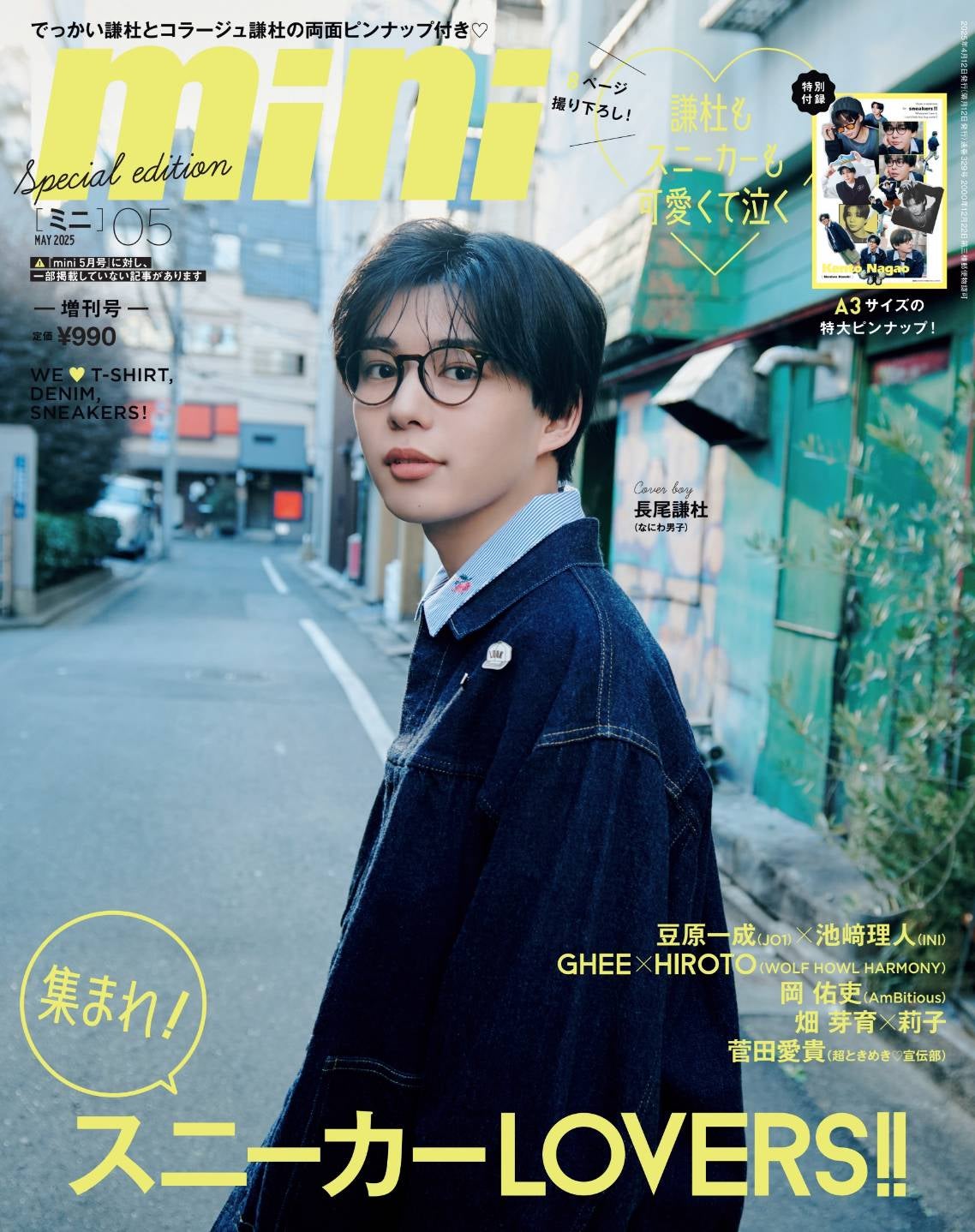 なにわ男子・長尾謙杜、“映画のワンシーンのような姿”で「mini