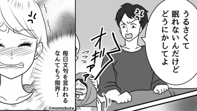 育児をしない夫が夜泣きする娘に激怒。しかし妻は言い返さず【グッ】と堪え…⇒夫婦関係を保つポイント - モデルプレス